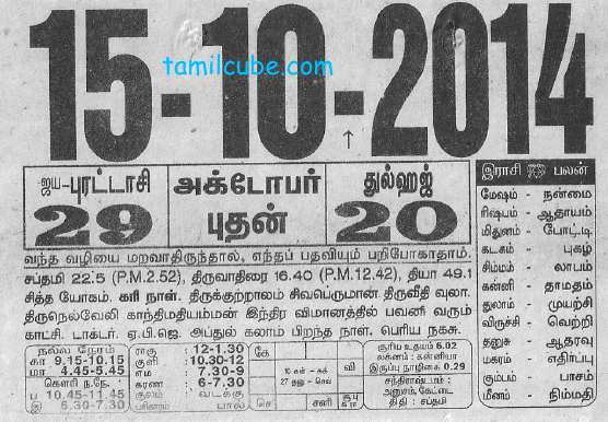 jothidam in tamil with date of birth